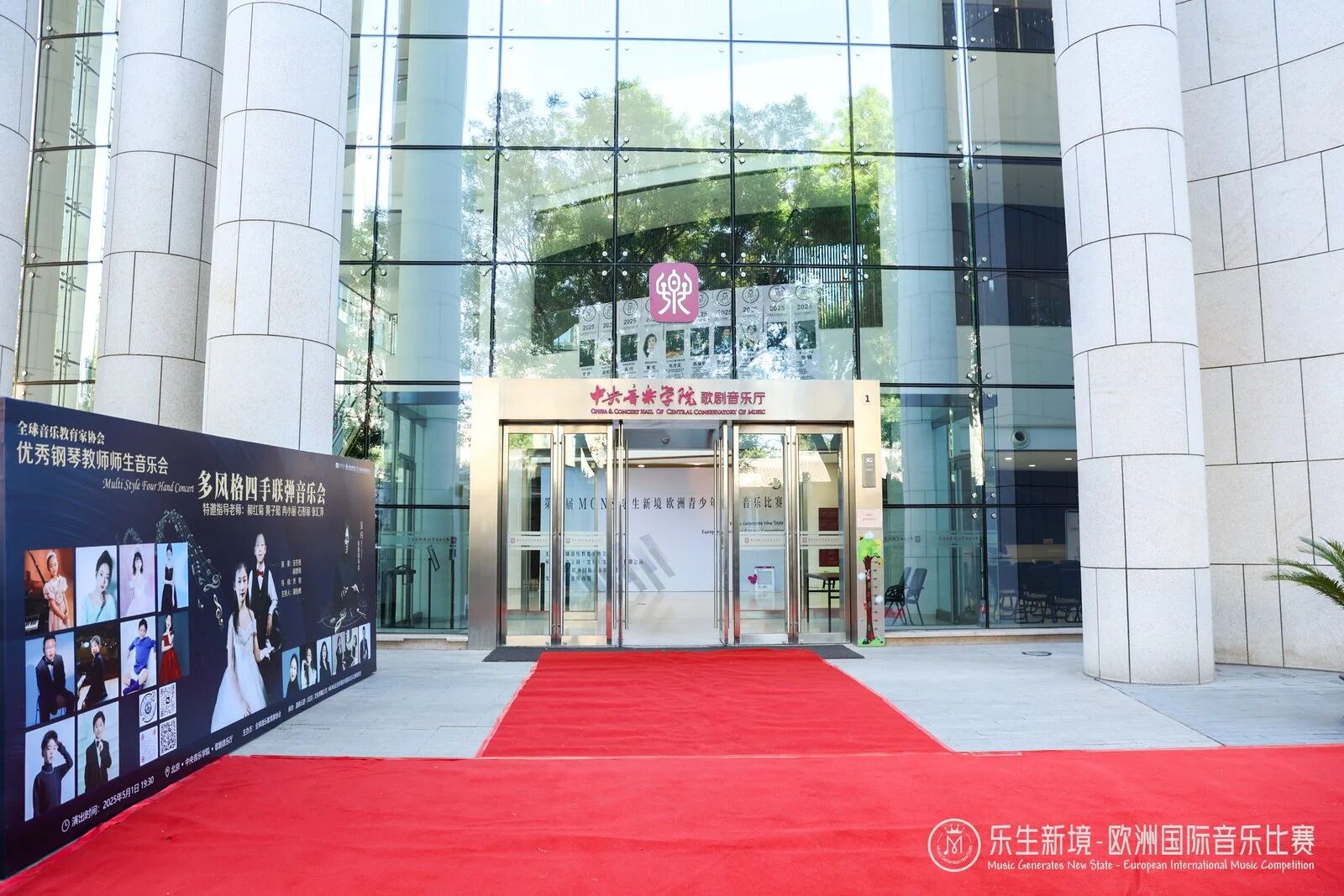 Central Conservatory of Music