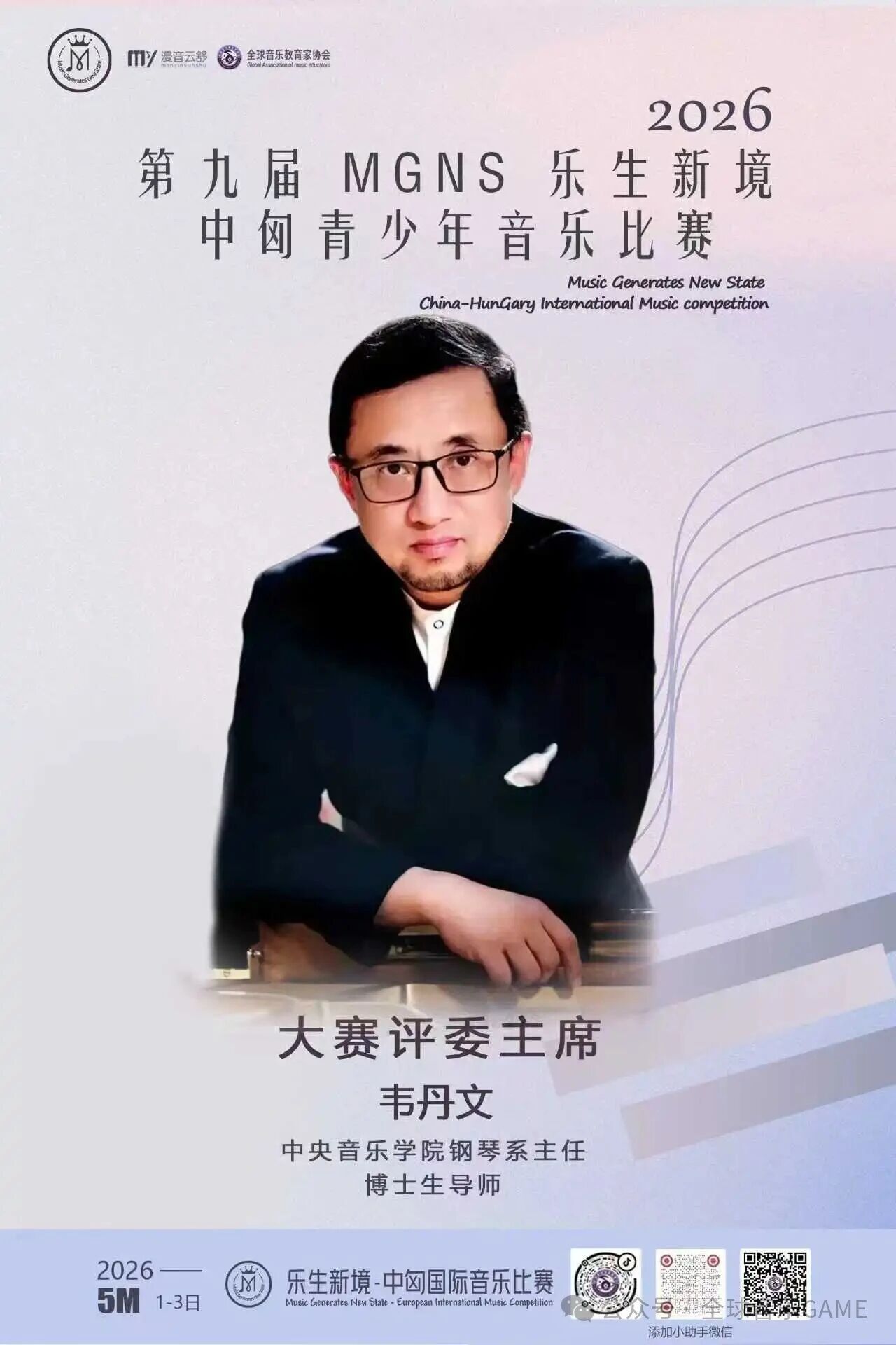 Weidan Wen