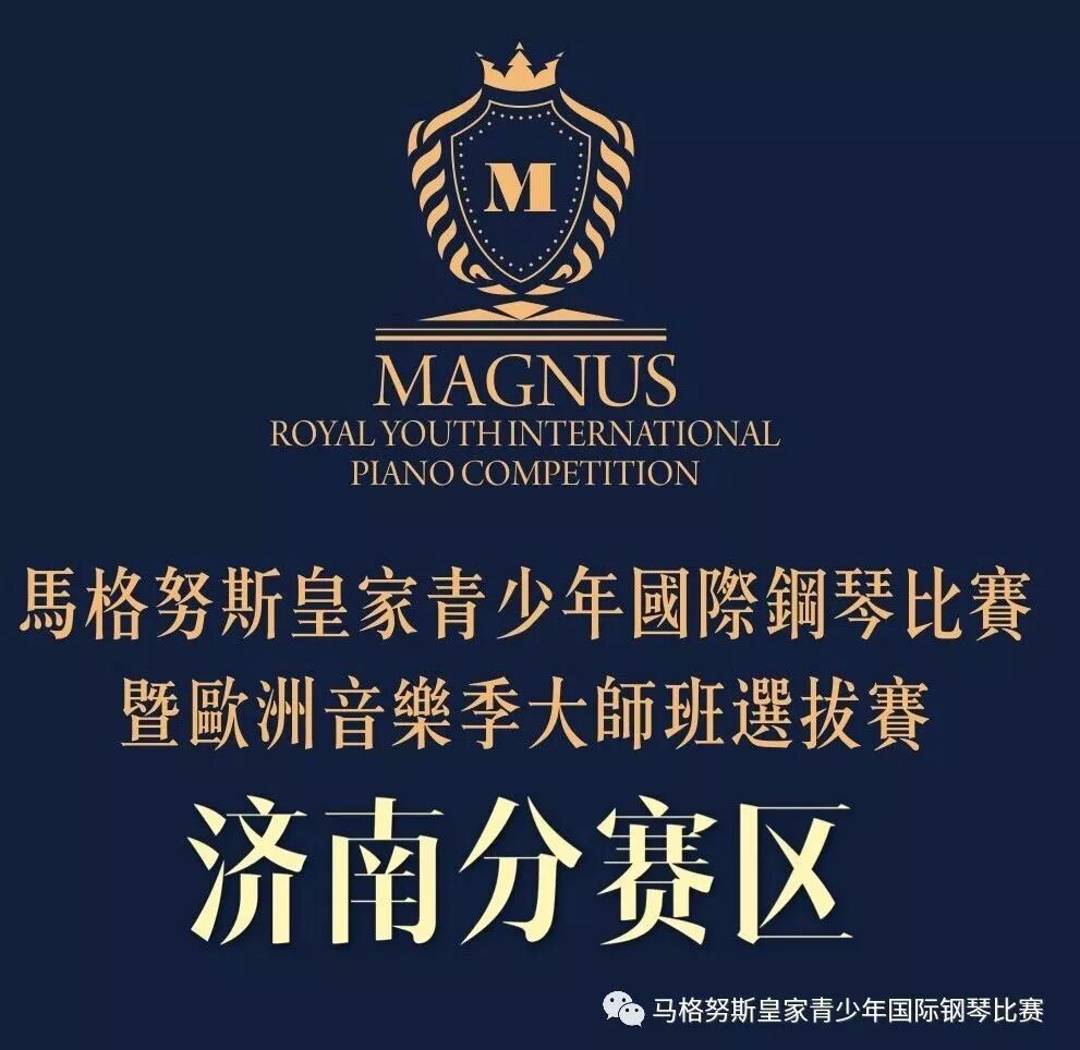 品牌方保存的2019年济南分赛区历史海报,印有马格努斯旧称及济南分赛区字样