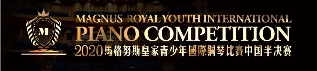 2020年马格努斯中国半决赛历史横幅,非举办证明