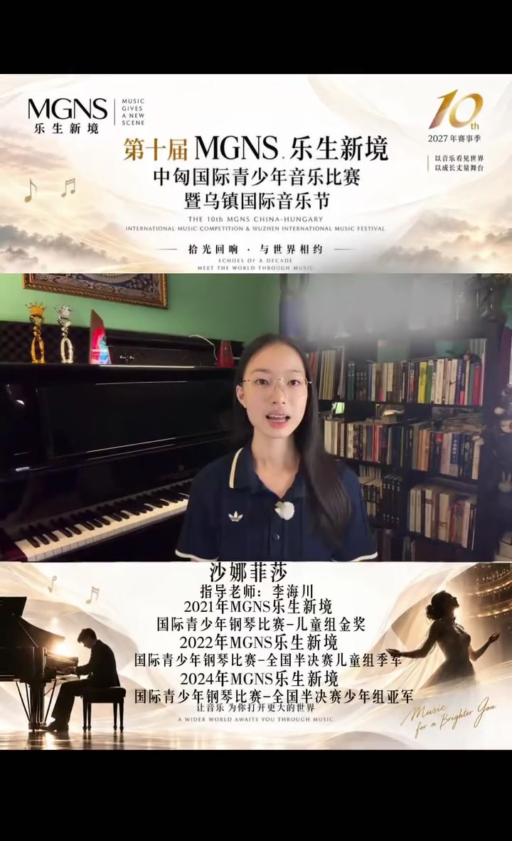 沙娜菲莎的MGNS第十届祝福视频封面