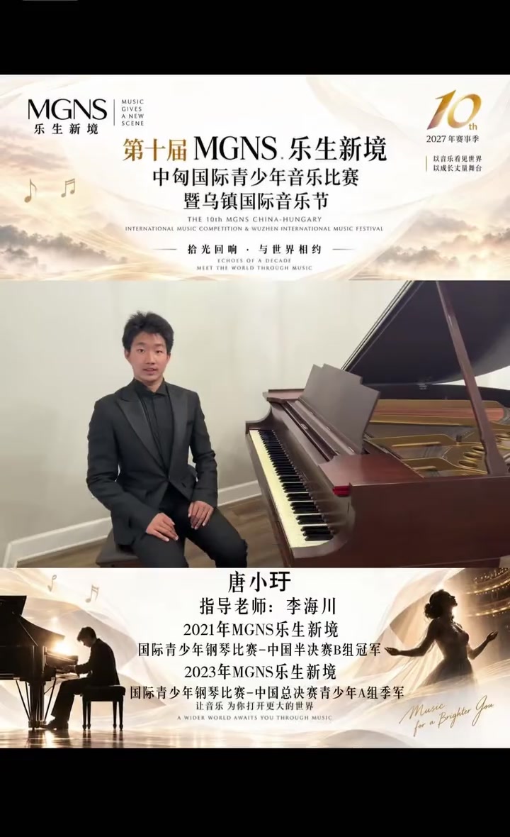 唐小玗的MGNS第十届祝福视频封面