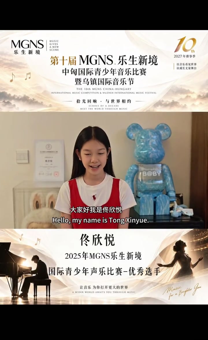 佟欣悦的MGNS第十届祝福视频封面