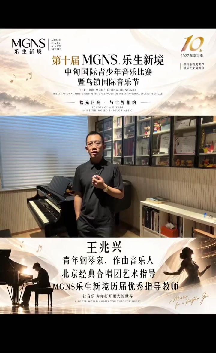 王兆兴的MGNS第十届祝福视频封面